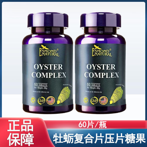 爱司盟牌牡蛎复合片正品