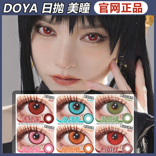 Doya美瞳【品牌直发】霓虹交错空想之森红绿蓝青紫橙黄ZH漫展TF