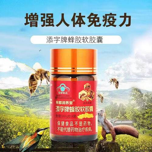 宛都润养堂添字牌蜂胶软胶囊福赐德第三代无铅蜂胶官方旗舰店PW
