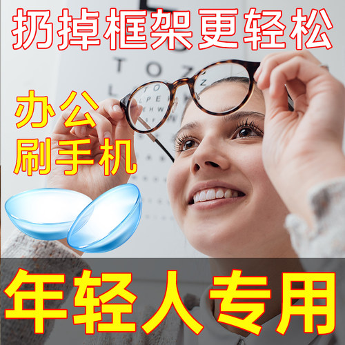 2片装远视隐形眼镜年抛小直径青少年男女学生可补款加高散定制MU
