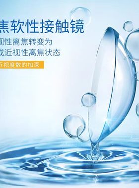 进口离焦软性亲水接触镜日抛30片儿童半年防控近视隐形软镜HT