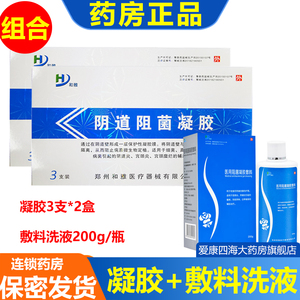 和雅阻菌凝胶宫颈炎颈糜烂妇科霉菌性阴道炎原和雅抑菌凝胶正品am