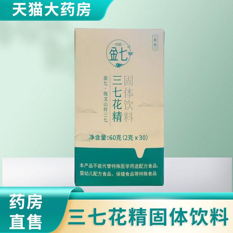 金七三七花精固体饮料三七花人参皂苷Rb3旗舰店正品独立包装1zm