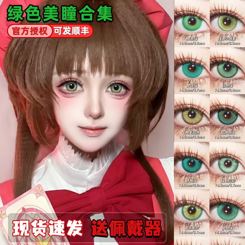 Doya绿色美瞳日半年抛cos纳西妲萧逸阿尼亚知更鸟温蒂基尼齐栋dn