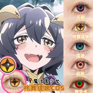 美瞳柊舞缇娜葬送的芙莉莲丽贝卡cos周边漫画动漫隐形眼镜年抛tu