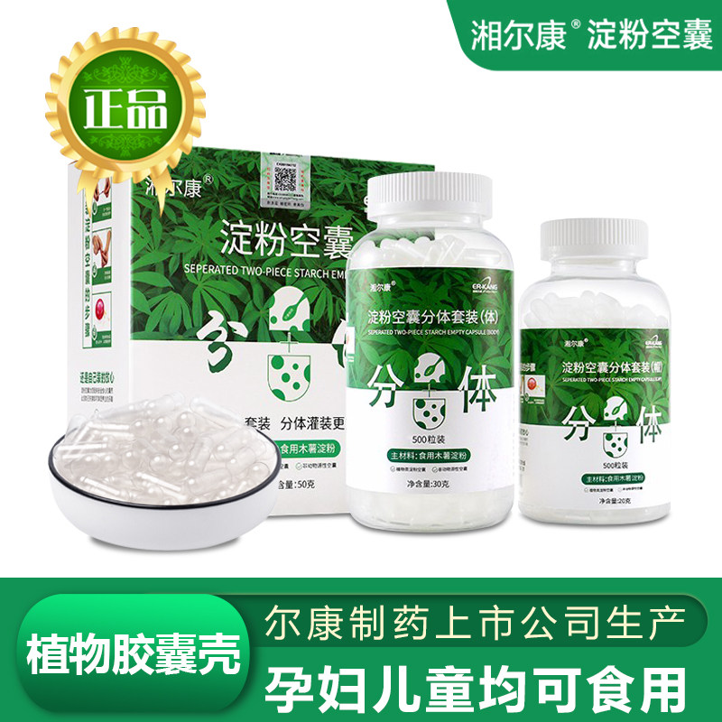 湘尔康植物胶囊壳0号药用胶囊壳