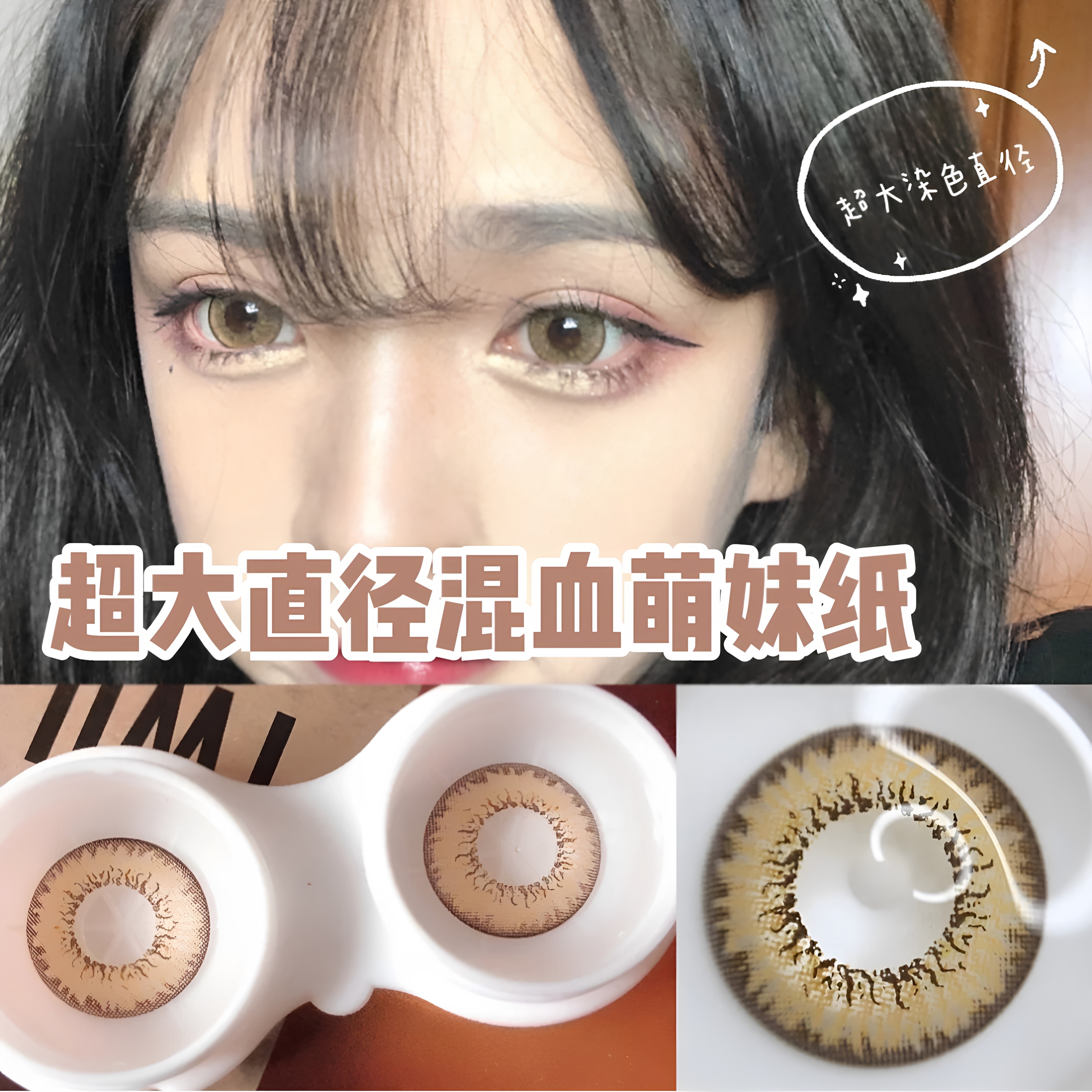 经典超大直径14.5马卡龙棕古早爆款美瞳年抛混血果仁棕送护理液LV