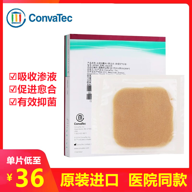 康维德多爱肤标准水胶体敷康维德