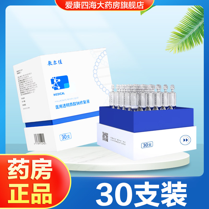 敷尔佳医用透明质酸钠修复液痤疮创面愈合皮肤修复色素沉着瘢痕TA