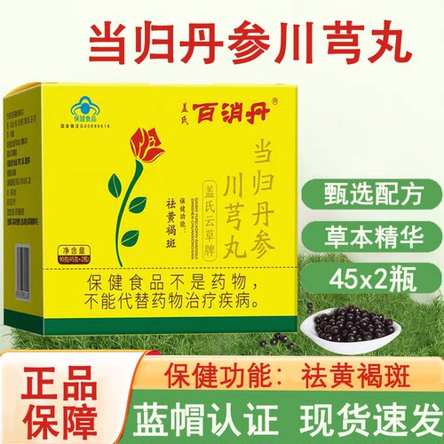百消丹盖氏云草牌当归丹参川芎丸内调理黄褐斑正品官方旗舰店kl2