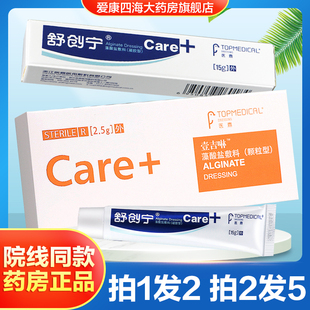 医鼎舒创宁藻酸盐敷料湿性凝胶老人压疮褥清创膏15g正品颗粒型TA