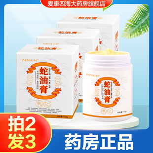 臻羞蛇油膏男女秋冬脸部手足全身保湿 舒缓蛇油膏乳霜旗舰店正品