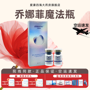 乔娜菲魔法瓶医用透明质酸钠敷料械字号水光正品保证mz