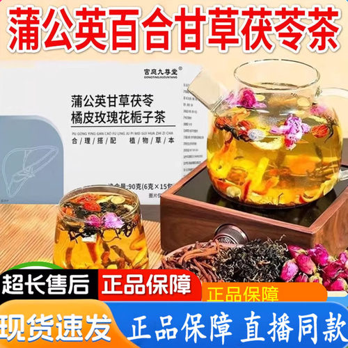 蒲公英甘草茯苓橘皮玫瑰花栀子茶官方旗舰店直播同款1XB