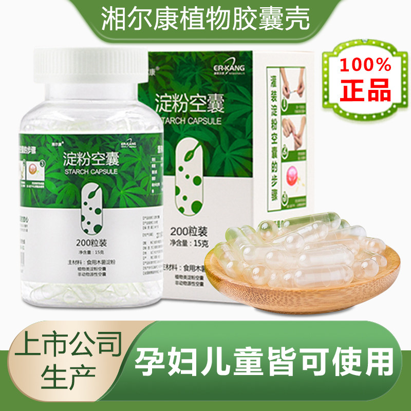 湘尔康淀粉胶囊壳植物胶囊不含胶