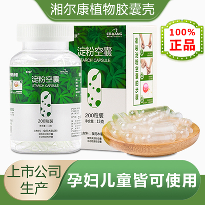 湘尔康淀粉胶囊壳植物胶囊不含胶