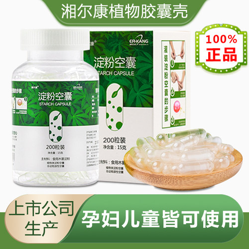 湘尔康淀粉胶囊壳植物胶囊不含胶