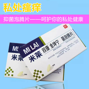米莱双康金坤宁泡腾片剂栓塞阴道女妇科私处凝胶抑菌药房旗舰店WW