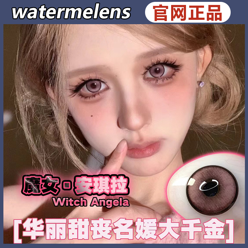 watermelens官仓发货!