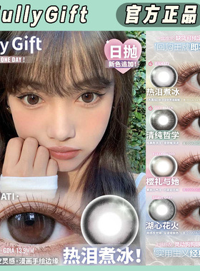 fullygift日抛热泪煮冰清纯哲学糖浆先知鲜活念头纯爱LZ正品TF