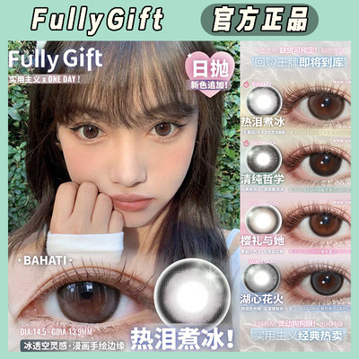 fullygift热泪煮冰清纯哲学糖浆先知鲜活念头纯爱