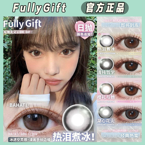 fullygift热泪煮冰清纯哲学糖浆先知鲜活念头纯爱