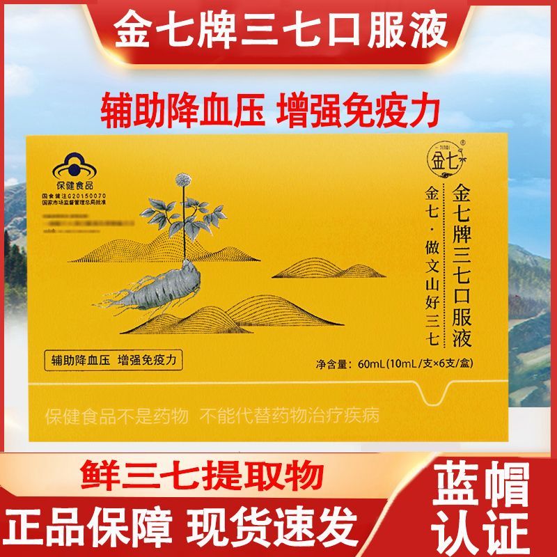 口服液三七口服液云南金七