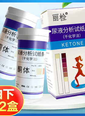 丽检尿液分析试纸条葡萄糖蛋白质酮体检测试纸25人份旗舰店正品TA