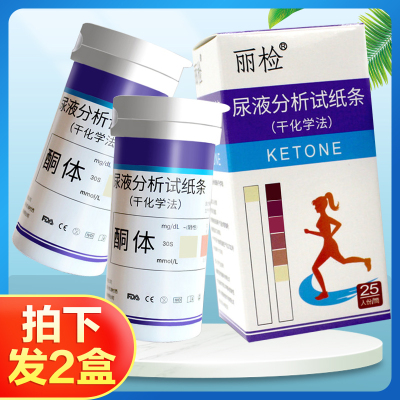 丽检尿酮试纸测减脂家用