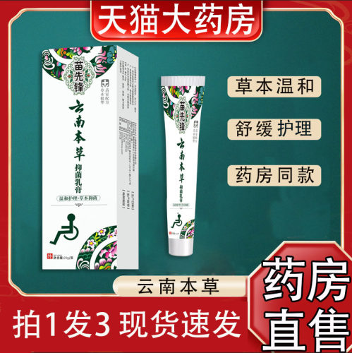 苗先锋云南肛裂愈合凝胶断痔膏