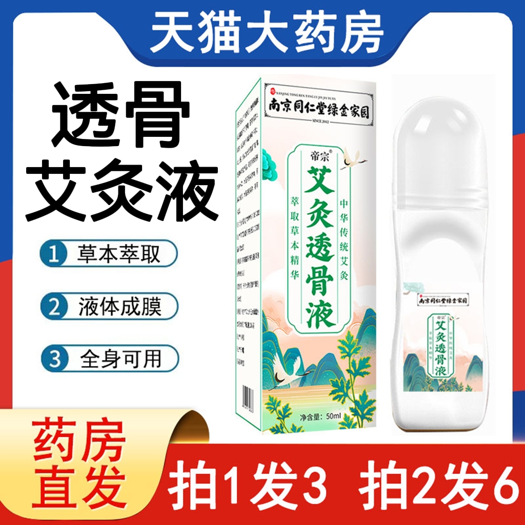 拍1发3盒】艾灸液官方旗舰店正品