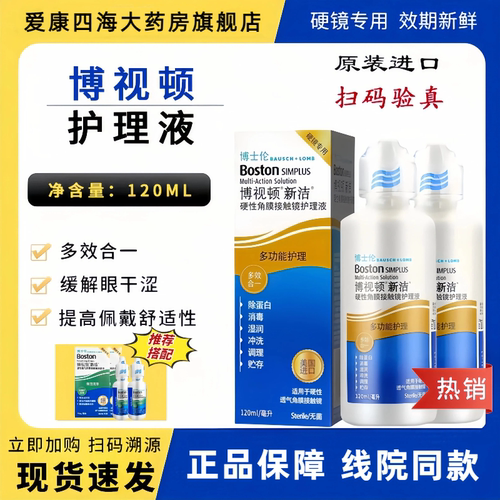 多效护理 硬镜专用 现货速发