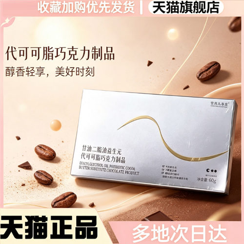 甘油二酯油益生元代可可脂巧克力制品官方旗舰店丝直售正品芙0WR
