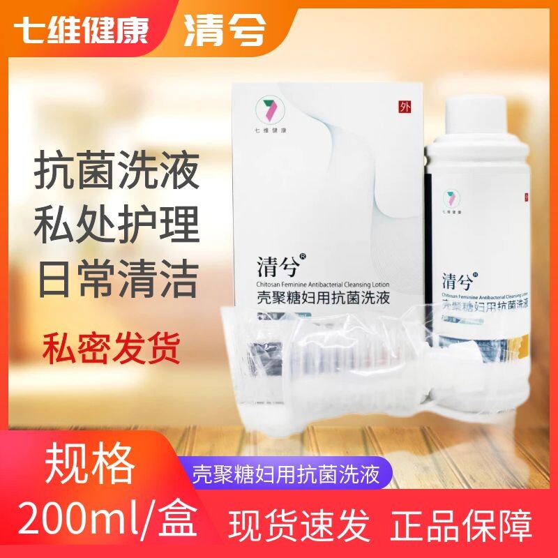 【天猫优选】清兮妇用抗菌洗液