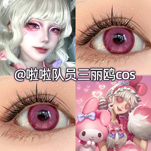 拉拉队员三丽鸥COS美瞳日抛2片装万圣节第五人格莉莉星赖粉高qb