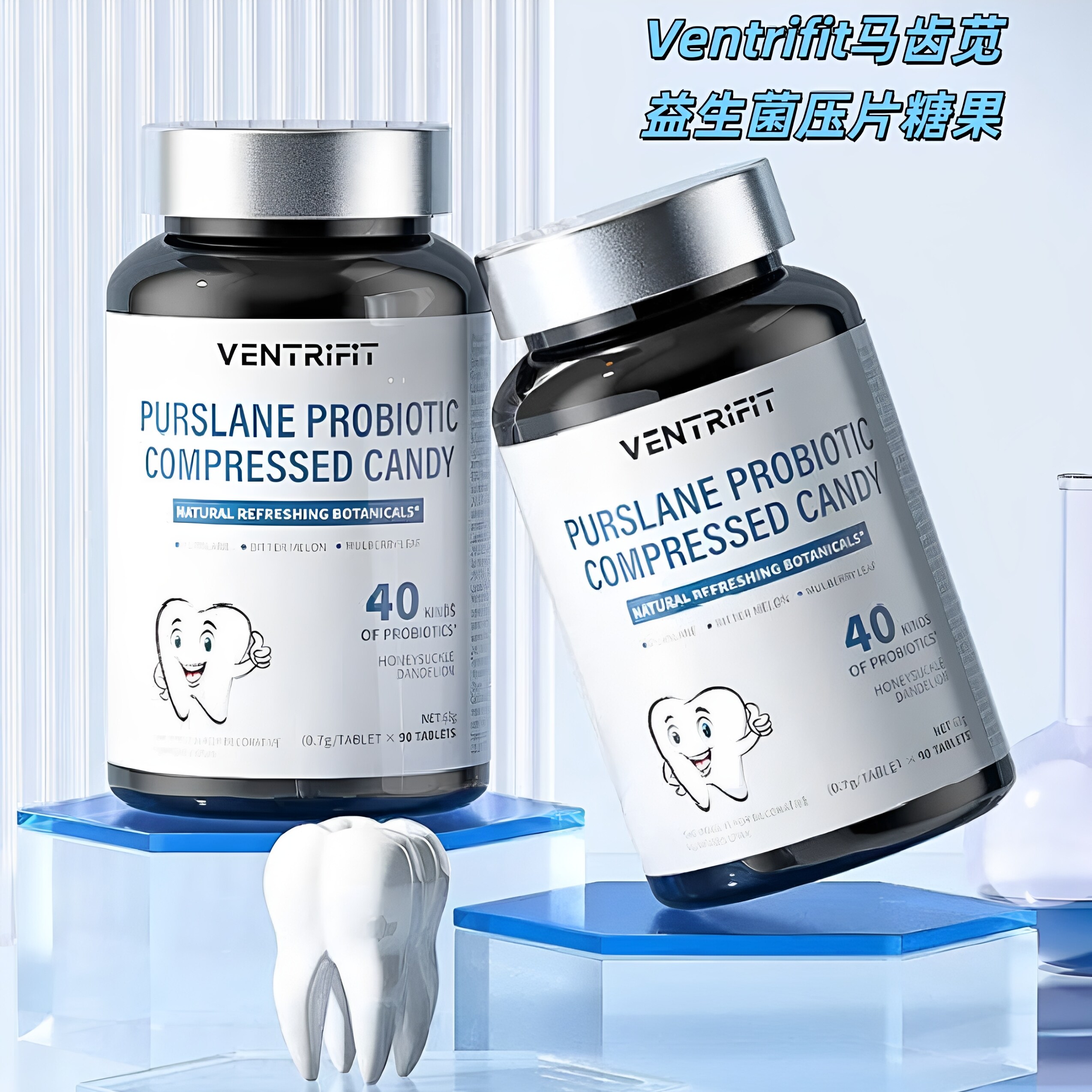 Ventrifit马齿苋益生菌压片糖果营养温和牙齿植物提取防伪可查VX
