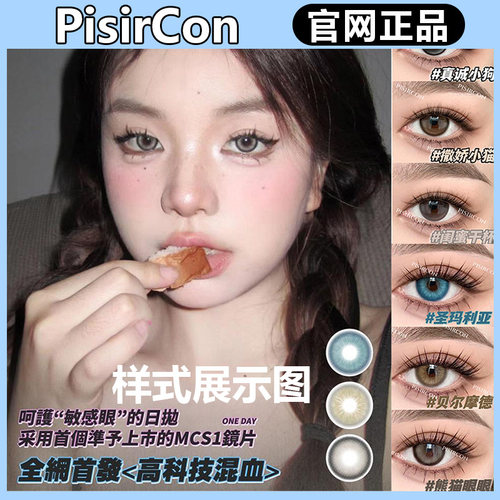 pisircon日抛撒娇小猫真诚小姐姐灰色闺蜜干杯gy美瞳正品TF