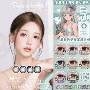 supercolor美瞳超大翡翠少女超大樱洛少女超大空灵少ZH高光定轴TF