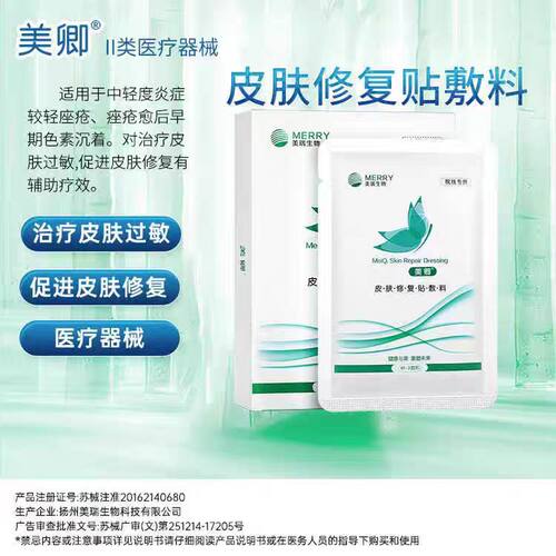 美卿皮肤修复贴胶原蛋白精华凝胶喷雾升级版绿色院线非面膜JC