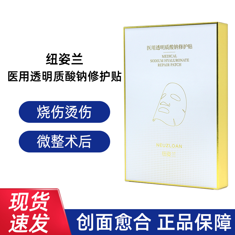 纽姿兰医用透明质酸敷料5片/盒非慢性创面护理正品ym4
