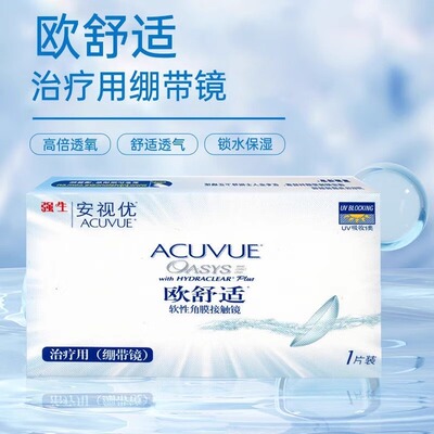 绷带片医院用透明片无度数隐形眼镜1片装0度角膜绷带镜HT