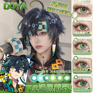 基尼奇cos美瞳日抛doya绿色芙宁娜魈可莉申鹤纳西妲温迪万叶博qb