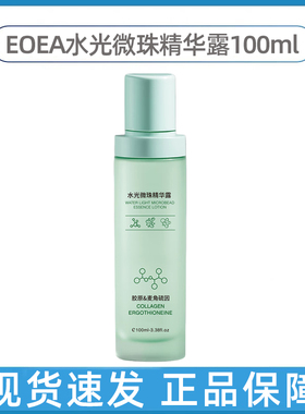 EOEA水光微珠精华露100ml/瓶ym5