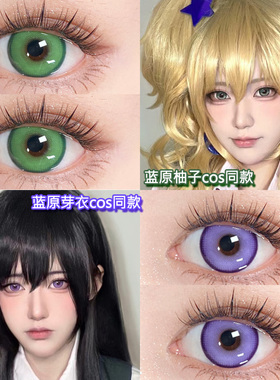 蓝原芽衣cos美瞳日抛紫色柚子绿色柑橘味香气蝴蝶忍黎深祁煜博qb