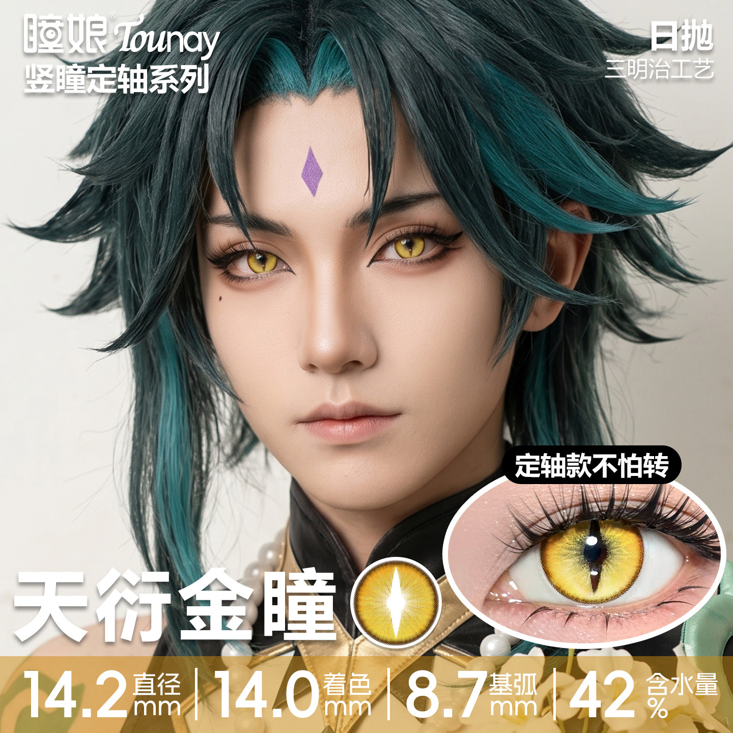 thumbnail for Doya yellow cosplay colored contact lenses daily disposable Golden Planet dgu Pozai Cake Gold Hinata Xiangyang Pavaxiao Zhongli NB