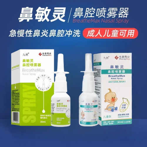 鼻腔喷雾器鼻敏灵医院同款