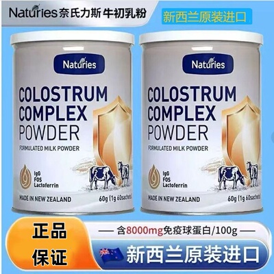 奈氏力斯牛初乳复合粉调制乳粉新西兰进口免疫球蛋白60袋营养VX
