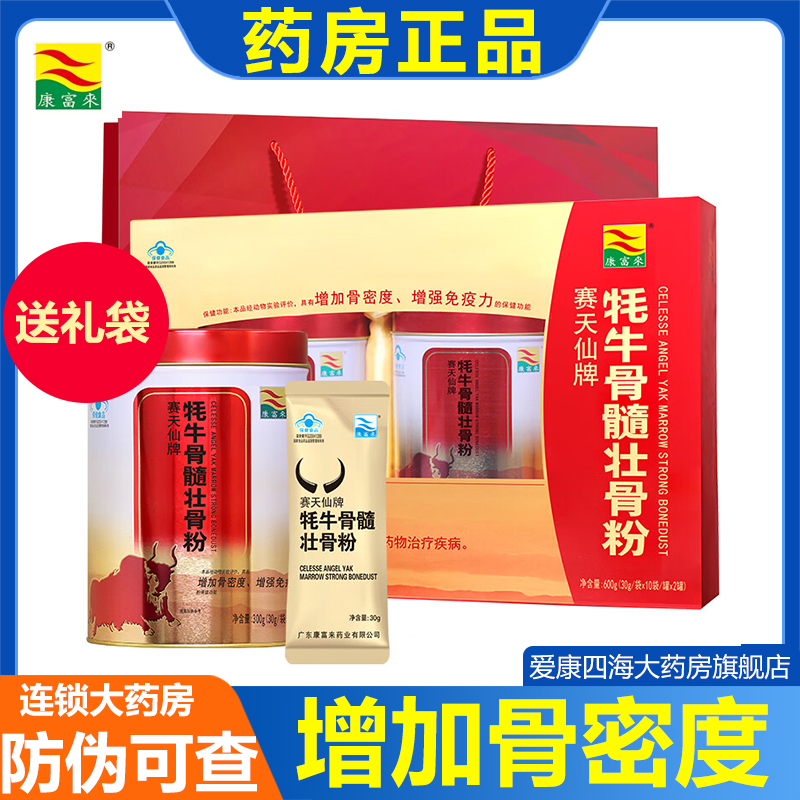 康富来牦牛骨髓壮骨粉礼盒增强免疫力中老年补品术后增加骨密度am