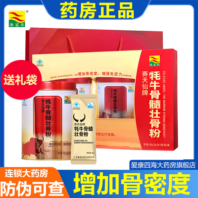康富来牦牛骨髓壮骨粉礼盒增强免疫力中老年补品术后增加骨密度am