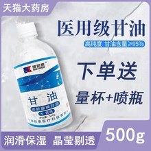 德新康医用甘油500g老牌脸部护肤保湿可稀释补水官方旗舰店正品ny